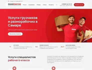 Разнорабочие
