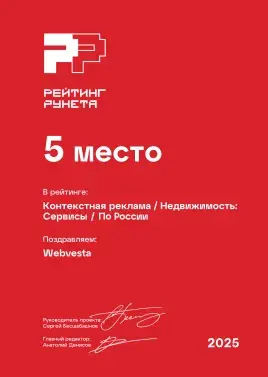 Диплом 2025 - Контекстная реклама - Недвижимость_ Сервисы - 5 место