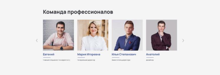 Команда